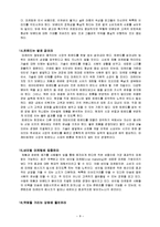 [감상문] 세상에 없는 마케팅을 하라를 읽고 요약정리 및 감상문(A+자료)-8