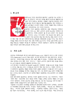 [감상문] 레드마케팅을 읽고 요약정리 및 감상문(A+자료)-2