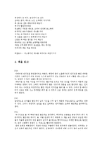 [감상문] 레드마케팅을 읽고 요약정리 및 감상문(A+자료)-6