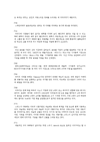 [감상문] 레드마케팅을 읽고 요약정리 및 감상문(A+자료)-7