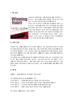 [감상문] 이기는 습관 책을 읽고 요약정리 및 감상문(A+자료)-2