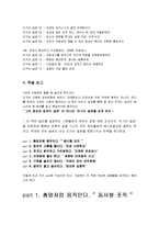 [감상문] 이기는 습관 책을 읽고 요약정리 및 감상문(A+자료)-3
