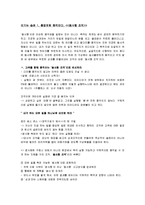 [감상문] 이기는 습관 책을 읽고 요약정리 및 감상문(A+자료)-4