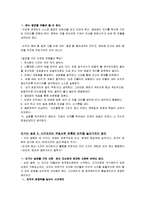 [감상문] 이기는 습관 책을 읽고 요약정리 및 감상문(A+자료)-6