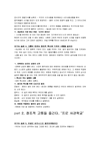 [감상문] 이기는 습관 책을 읽고 요약정리 및 감상문(A+자료)-7