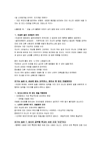 [감상문] 이기는 습관 책을 읽고 요약정리 및 감상문(A+자료)-8