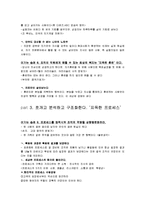 [감상문] 이기는 습관 책을 읽고 요약정리 및 감상문(A+자료)-9