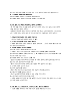 [감상문] 이기는 습관 책을 읽고 요약정리 및 감상문(A+자료)-10
