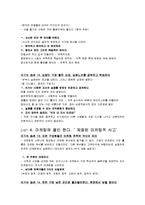 [감상문] 이기는 습관 책을 읽고 요약정리 및 감상문(A+자료)-11