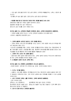 [감상문] 이기는 습관 책을 읽고 요약정리 및 감상문(A+자료)-12