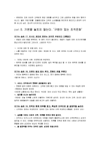 [감상문] 이기는 습관 책을 읽고 요약정리 및 감상문(A+자료)-13