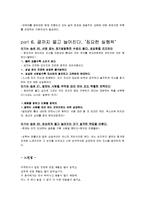 [감상문] 이기는 습관 책을 읽고 요약정리 및 감상문(A+자료)-14