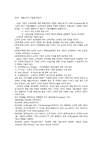 [감상문] CRM 고객관계관리(저미타니 코오지)를 읽고 요약정리 및 감상문-2