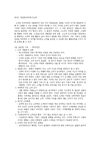 [감상문] CRM 고객관계관리(저미타니 코오지)를 읽고 요약정리 및 감상문-3