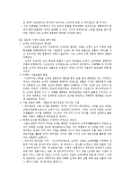 [감상문] CRM 고객관계관리(저미타니 코오지)를 읽고 요약정리 및 감상문-4