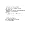 [감상문] CRM 고객관계관리(저미타니 코오지)를 읽고 요약정리 및 감상문-10