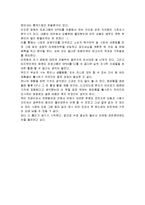 [감상문] 마케팅 조사원론을 읽고 요약정리 및 감상문(A+자료)-4