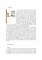 [감상문] 마케팅 천재가 된 맥스를 읽고 요약정리 및 감상문-2