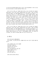 [감상문] 마케팅 천재가 된 맥스를 읽고 요약정리 및 감상문-3