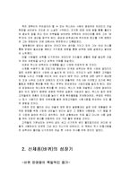 [감상문] 마케팅 천재가 된 맥스를 읽고 요약정리 및 감상문-5