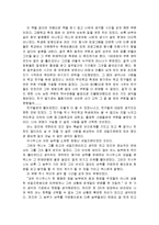 [감상문] 마케팅 천재가 된 맥스를 읽고 요약정리 및 감상문-7