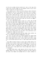 [감상문] 마케팅 천재가 된 맥스를 읽고 요약정리 및 감상문-9