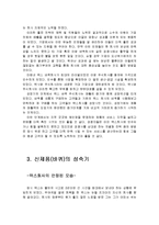 [감상문] 마케팅 천재가 된 맥스를 읽고 요약정리 및 감상문-12