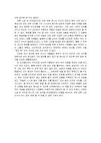 [감상문] 마케팅 천재가 된 맥스를 읽고 요약정리 및 감상문-15