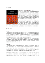 [감상문] 마케팅 불변의 법칙을 읽고 요약정리 및 감상문-2