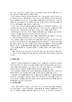[감상문] 마케팅 불변의 법칙을 읽고 요약정리 및 감상문-6