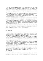 [감상문] 마케팅 불변의 법칙을 읽고 요약정리 및 감상문-8