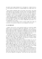 [감상문] 마케팅 불변의 법칙을 읽고 요약정리 및 감상문-9
