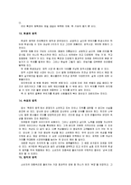 [감상문] 마케팅 불변의 법칙을 읽고 요약정리 및 감상문-10