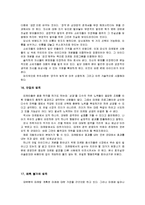 [감상문] 마케팅 불변의 법칙을 읽고 요약정리 및 감상문-11