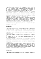 [감상문] 마케팅 불변의 법칙을 읽고 요약정리 및 감상문-13