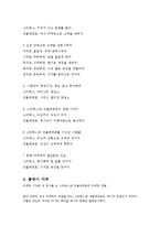 [감상문] 스타벅스 VS 민들레영토를 읽고 요약정리 및 감상문(A+자료)-3