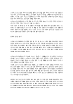 [감상문] 스타벅스 VS 민들레영토를 읽고 요약정리 및 감상문(A+자료)-4