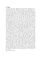 [감상문] 스타벅스 VS 민들레영토를 읽고 요약정리 및 감상문(A+자료)-5