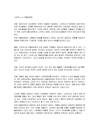 [감상문] 스타벅스 VS 민들레영토를 읽고 요약정리 및 감상문(A+자료)-6