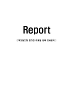 [경영학] 맥도날드의 마케팅, 성공사례, 마케팅전략, 성공전략, 경영전략분석, 온라인 마케팅 전략 조사분석(A+자료)-1