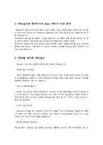 [경영학] 맥도날드의 마케팅, 성공사례, 마케팅전략, 성공전략, 경영전략분석, 온라인 마케팅 전략 조사분석(A+자료)-3