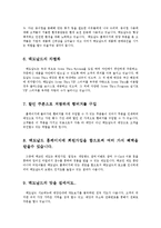 [경영학] 맥도날드의 마케팅, 성공사례, 마케팅전략, 성공전략, 경영전략분석, 온라인 마케팅 전략 조사분석(A+자료)-4