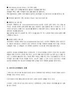 [경영학] 바이러스마케팅의 정의와 특징 및 사례와 성공적인 방법 모색(A+자료)-3