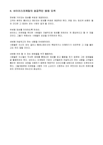 [경영학] 바이러스마케팅의 정의와 특징 및 사례와 성공적인 방법 모색(A+자료)-4