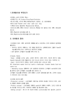 [경영학] 마케팅의 정의 및 특징과 표적마케팅 조사분석(A+자료)-2