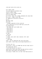 [경영학] 마케팅의 정의 및 특징과 표적마케팅 조사분석(A+자료)-5