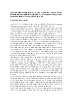 [경영학] 삼성의 성공적인 마케팅 전략 및 사례 조사분석(A+자료)-5