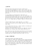 [경영학] 블로그마케팅의 마케팅, 성공사례, 마케팅전략, 성공전략, 경영전략분석,정의와 특징 및 성공방법(A+자료)-2