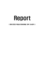 [경영학] 벤처기업의 특징과 벤처마케팅 전략 조사분석(A+자료)-1