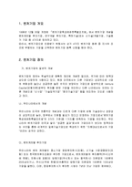 [경영학] 벤처기업의 특징과 벤처마케팅 전략 조사분석(A+자료)-2